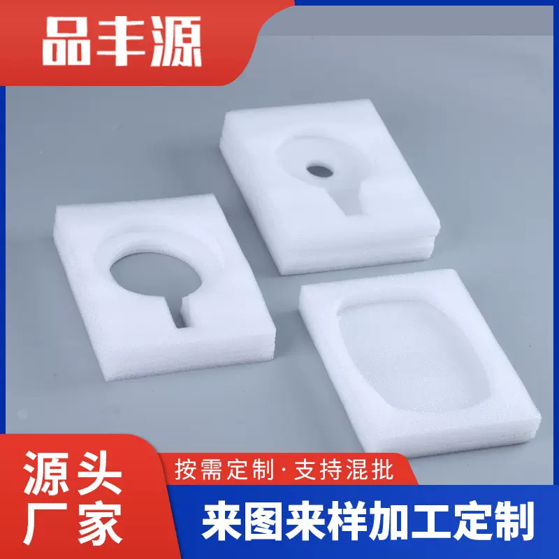 厂家供应EPE珍珠棉内衬缓冲垫片保护减震泡沫棉