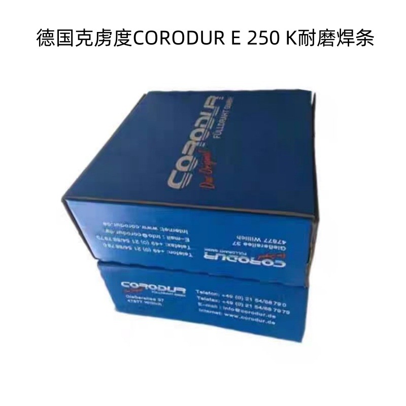 德国克虏度CORODUR E 250 K耐磨焊条 进口堆焊电焊条3.24.0mm