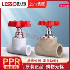 聯塑性ストップバルブpprゲートバルブ50 63 75 110水道バルブスイッチボールバルブ卸売り工場直供