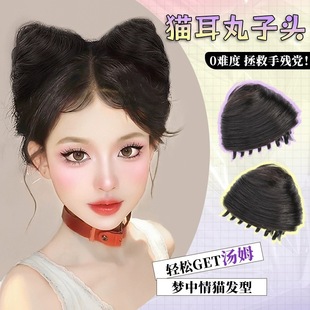 Cat Ear Wig Bag Ball Head Wig Women's Disc Hair Additional Volume Fluffy Croissant Clamp Halloween Ball Head