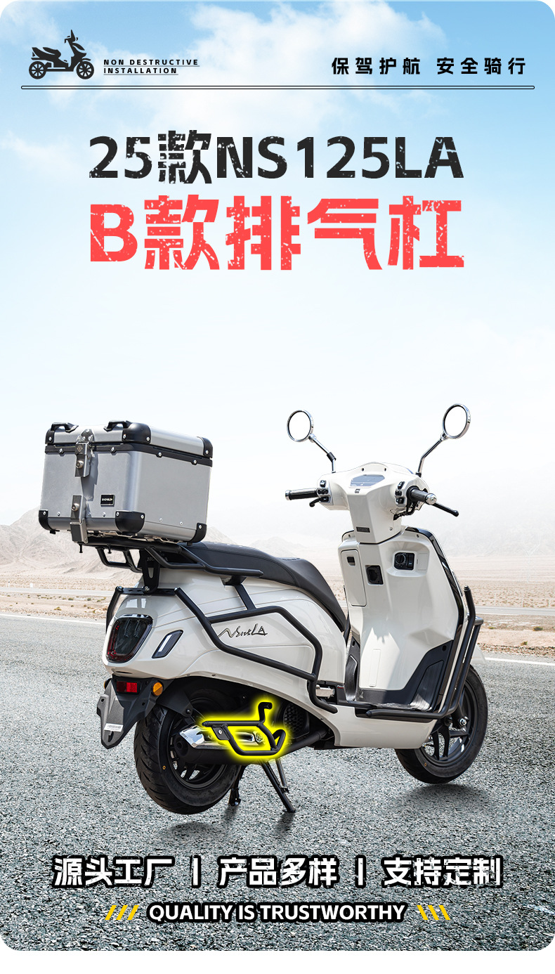 Suitable for 25 Models of New Continent Honda Ns125La Exhaust Bar Exhaust Cover Anti-Fall and Anti-Scalding Scooter Exhaust Guard