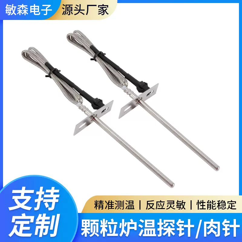户外家庭BBQ木屑颗粒烤炉烤箱感温棒不锈钢温度传感器测温