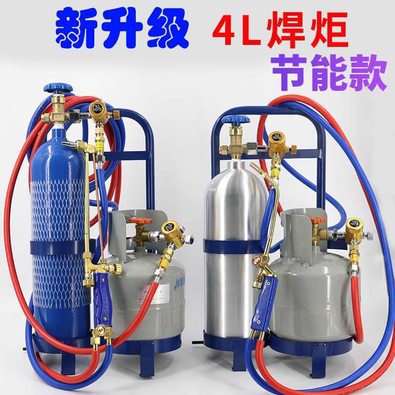 4L便携式焊具套装氧气焊枪空调2L小焊炬管焊接工具冰箱维修