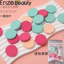 热销迷你圆形乳胶化妆粉扑柔软干湿两用亲肤定妆粉饼美妆工具批发