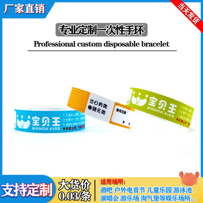 disposable colour Bracelet PP Synthetic Paper DuPont children Aquatic RIZ-ZOAWD Wrist strap Playground Admission ticket admission ticket