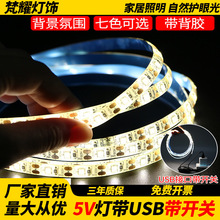 led灯带条USB自粘5V低压超亮装饰充电宝摆摊地摊线条嵌入式灯条