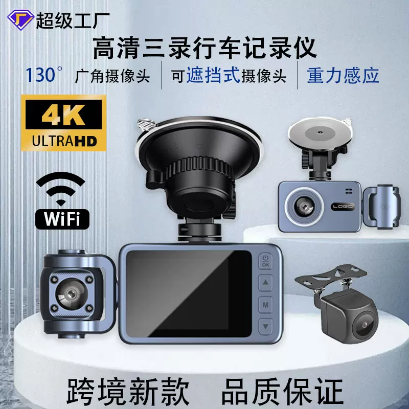 4K Cámara de Tablero Tres Canales,  WiFi,行车记录仪Dash Cam