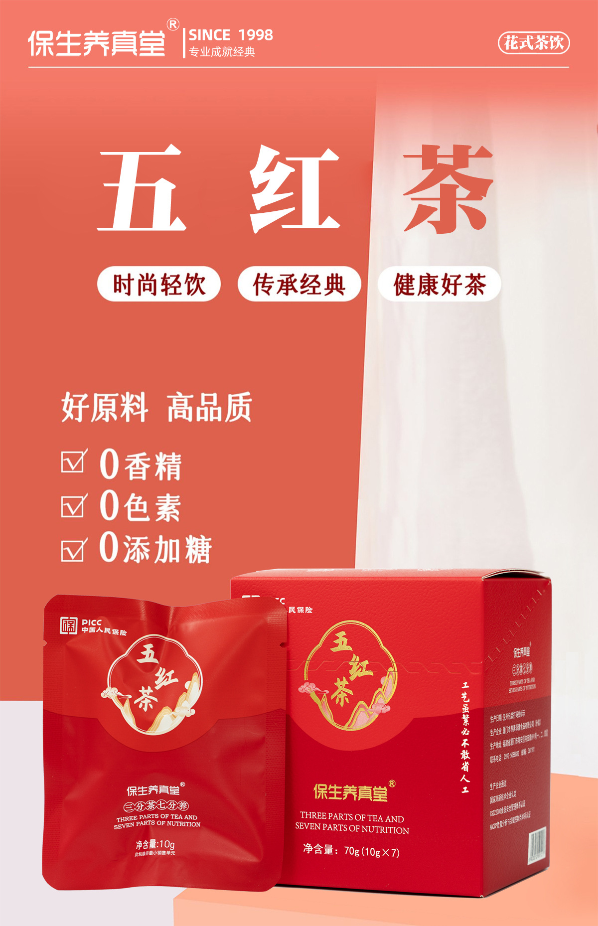 五紅茶 詳情01.jpg