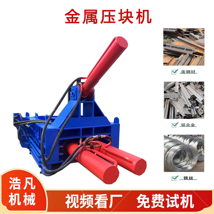 工业废角料压块机 卧式液压铸铁屑铝屑打包机 自动铝型材压缩机