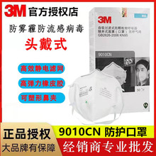 3M��Ʒ9010cn�����۳�����ҽ��N95����9010/9502ҽ�ƶ�����װ9105