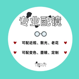 配近视专业网上配高度数非球面防蓝光变色超薄眼镜片近视老花高散