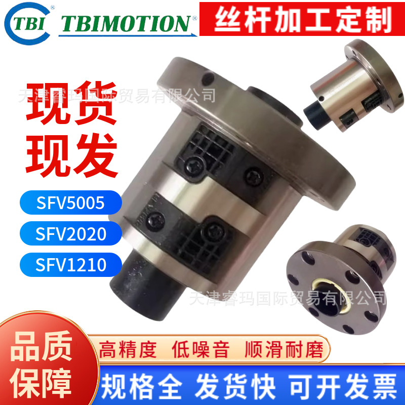 台湾TBImotion螺母SFVR02005D1D-A 丝杆加工 SFVR02020A1N圆法兰