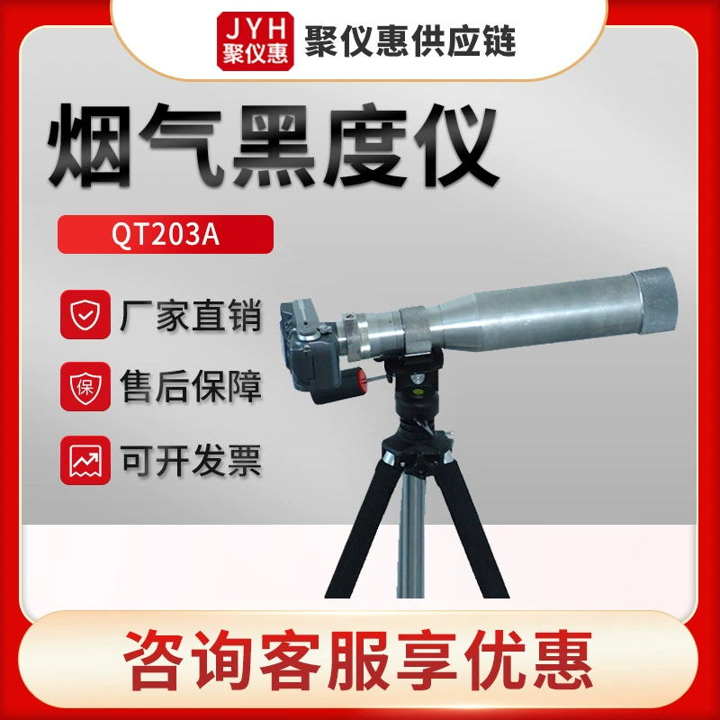 QT203A цифровой дым измерительный телескоп дым чернота измерительный прибор Ringman дым чернота инструмент