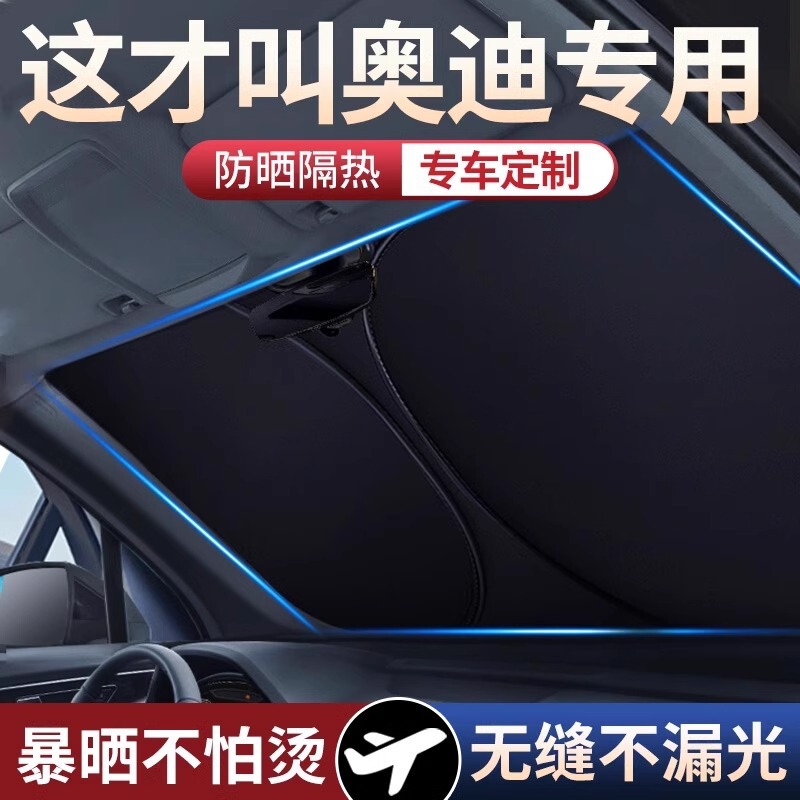 For Audi a4l/a6l/a3/q5l/q3/q2l/q7 car sunshade front umbrella heat insulation sunshade