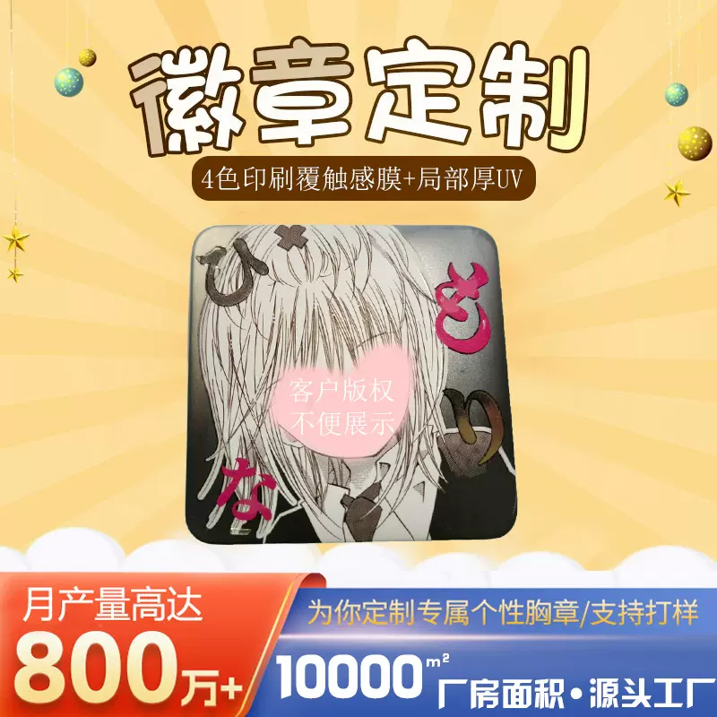 马口铁徽章双闪吧唧方形圆形胸章浮雕工艺动漫周边金属徽章定制