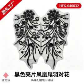 黑色亮片凤凰尾羽对花 重工网纱钉珠礼服领口辅料 HFK-040032