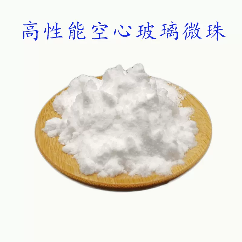 微米级高性能空心玻璃微珠注塑挤塑用轻质玻璃微珠空心玻璃微珠