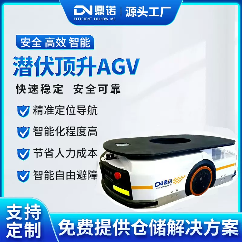 潜伏顶升agv小车自动智能搬运机器人料箱货架仓库智慧仓储物流