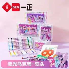 iigen一正文具小马宝莉形象流光马克笔小学生专用手账软头马克笔