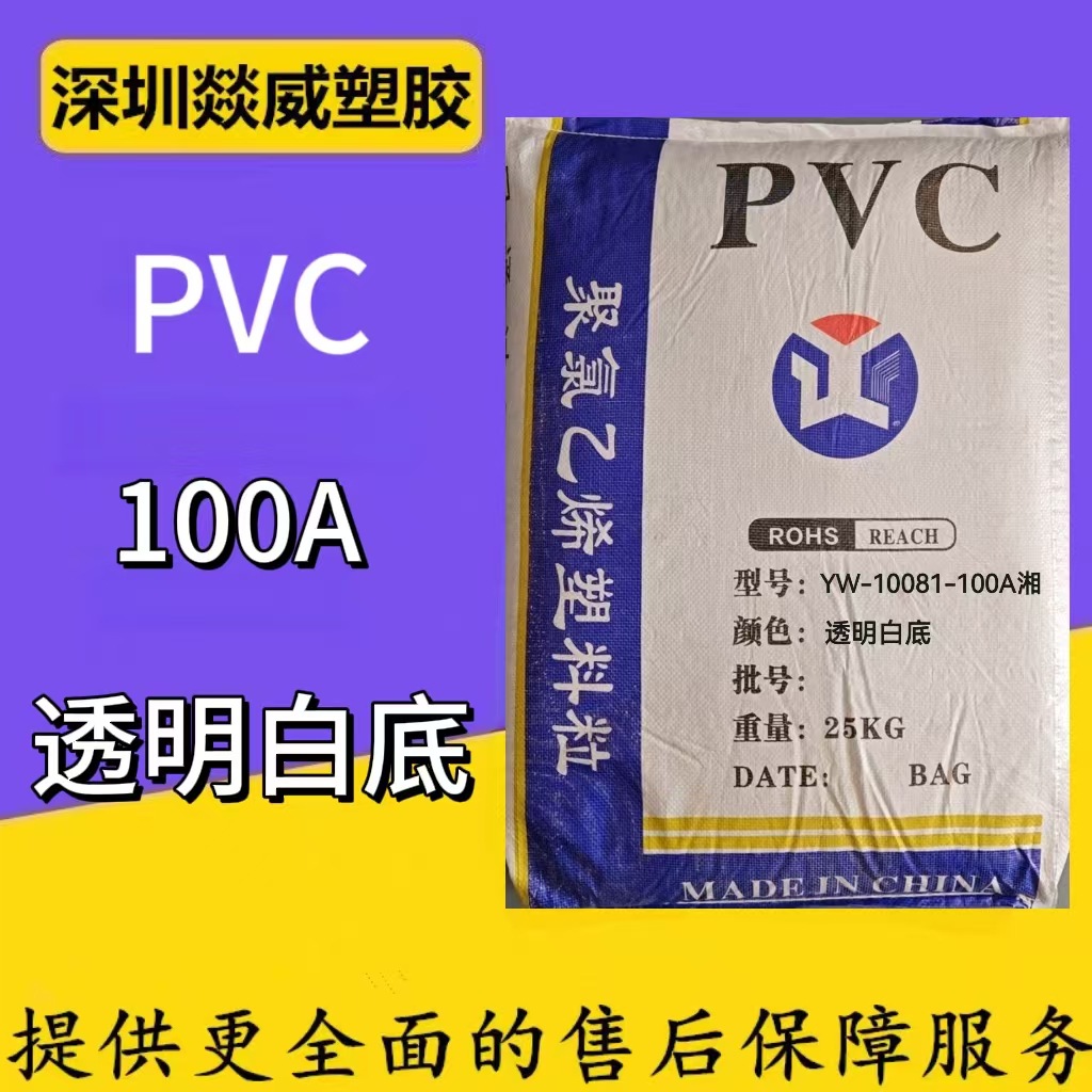 PVC80P环保通用级板材电线电缆原料颗粒手柄灯条插头料耳机