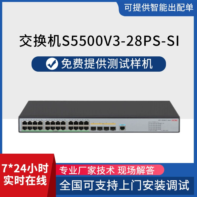 H3C Switch S5500V3-28PS-SI 24 самоадаптирующийся Ethernet порт сетевой коммутатор