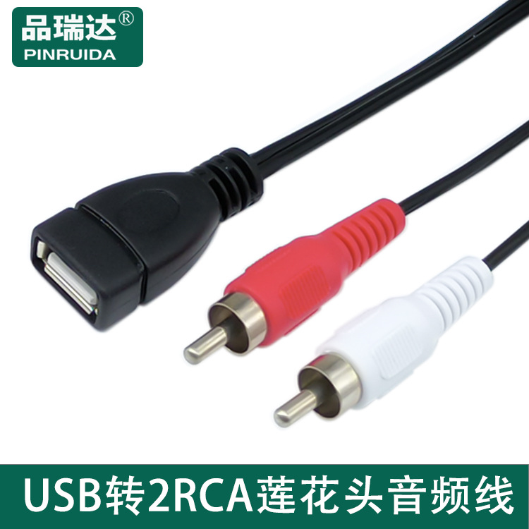 USB母转2RCA公莲花线 USB 2.0 to 2RCA USB母转二莲花AV音视频线
