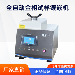 Metallographic sample mosaic Machine Manual Automatic mosaic machine automatic metallographic sample mosaic machine factory direct sales