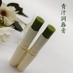 グリーンジュース VE リップクリーム植物口紅栄養リップクリーム自家製口紅卸売代理