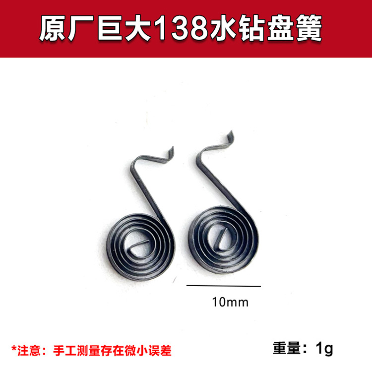 原厂巨大虎扑劲将JD138水钻机碳刷碳刷架盘簧电刷拉簧水钻配件