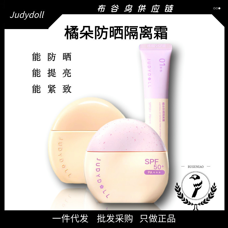 Judydoll Orange Sunscreen Cream, Brightening and Nourishing Skin Isolation Cream, Pre-Makeup Primer, Concealer, Lightweight Sunscreen Judydoll Orange Sunscreen Cream, Brightening and Nourishing Skin Isolation Cream, Pre-Makeup Primer, Concealer, Lightweight Sunscreen