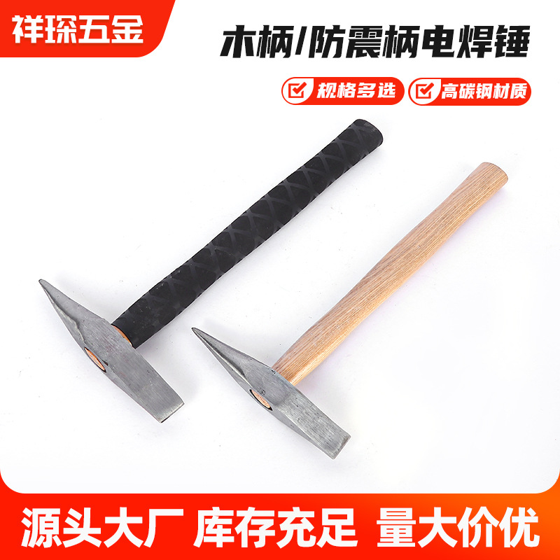 木柄电焊防震柄电焊锤 木柄焊渣敲渣除锈锤扁头锤尖扁锤子防震锤