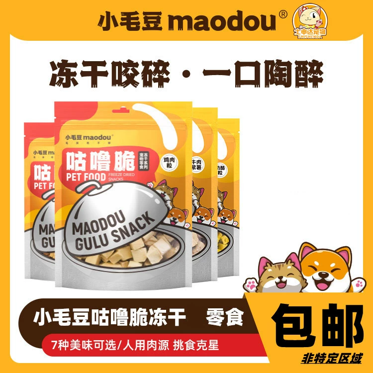 Закуска для кошек Собака Маленький эдамаме Сублимированная хрустящая курица Gollum Корова мясо утки зерно перепела для взрослых кошек кошка пюре сублимированная закуска для кошек