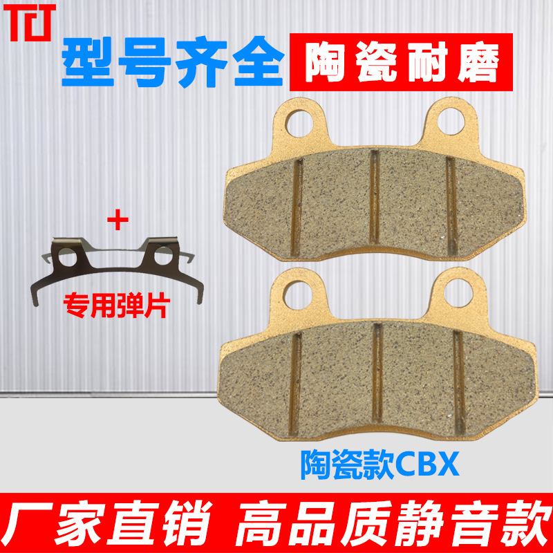 CBX125电动车碟刹片WH125刹车片双泵无石棉陶瓷铜基制动片刹车皮