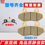 CBX125电动车碟刹片WH125刹车片双泵无石棉陶瓷铜基制动片刹车皮