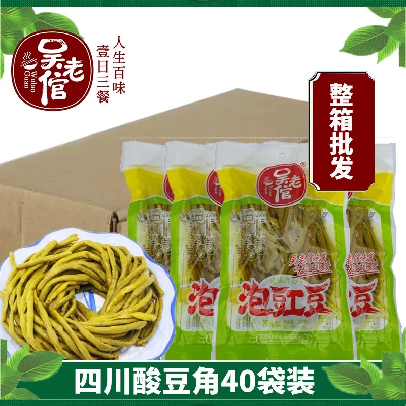 吴老倌酸豆角四川350g老坛泡豇豆农家自制酸豇豆家用袋装咸菜泡菜