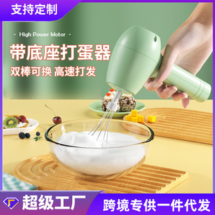 Wireless Electric Egg Beater Handheld Mini Multifunctional Milk Frother Cream Coffee Automatic Mixer with Base