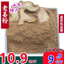 老干姜粉现磨山东老姜粉生姜粉土姜粉包邮洗头泡真货好货
