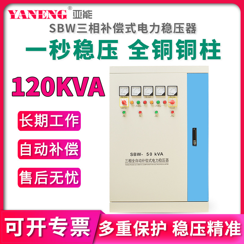 SBW三相全自动电力稳压器 380V交流电压补偿稳定器稳压电源120kva