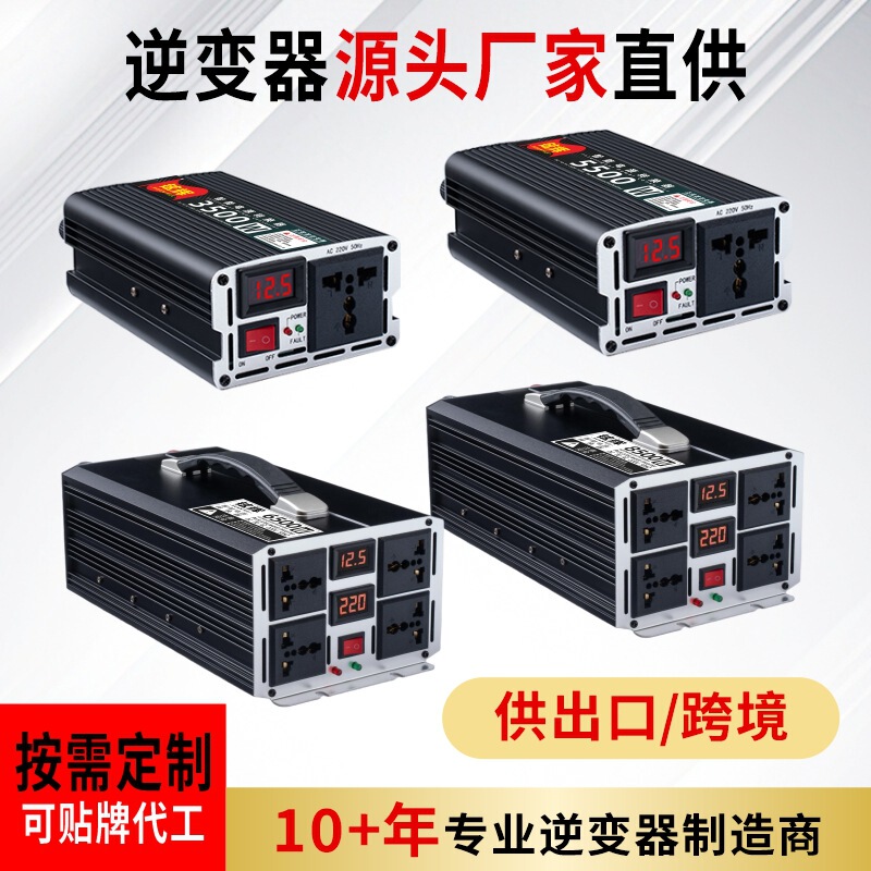High-power inverter 12v24v48v60v to 220v for trucks, electric vehicles, and street vendors' vehicle-mounted power converters