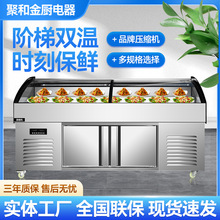 冷藏展示柜 双温双控阶梯冰台中餐海鲜展示柜 阶梯式自助点菜柜
