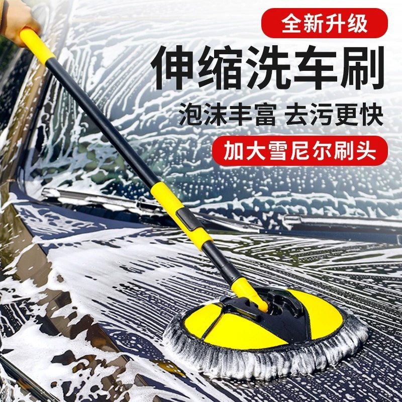 Двухсекционная телескопическая швабра для автомойки, автомобильная щетка, щетка из синели, средства для чистки автомобиля, инструменты, удобные для использования в автомобиле и дома.