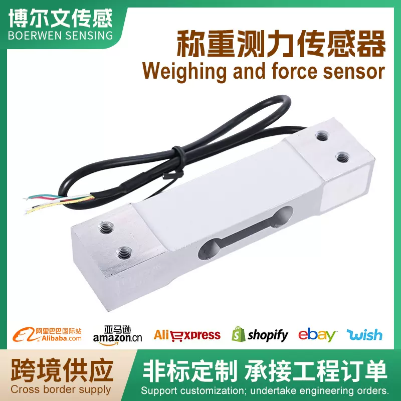 BW601 高精度称重传感器 数字传感器 张力传感器探头 重力感应器