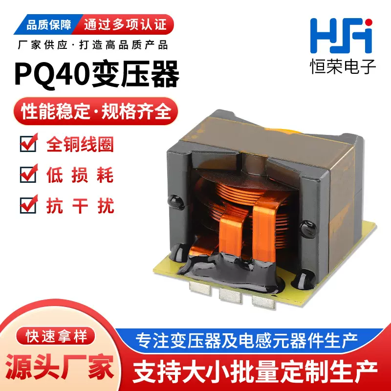 厂家定 制高频变压器PQ40适用于电源开关 大功率逆变器驱动器批发
