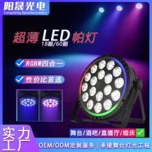 led全彩18颗帕灯四合一染色帕灯舞台专用演出直播室高亮染色灯光