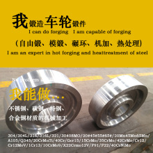 【车轮锻造】加工起重机配件 行车轮 单边轮 天车轮 支重轮锻件