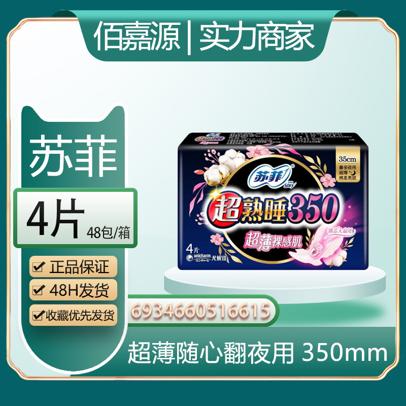 ソフィー生理用ナプキン、安全パンツ、ソフト超熟睡超ロングおばさんナプキン、伸縮性ぴったりフィットパッドyjの卸売と流通