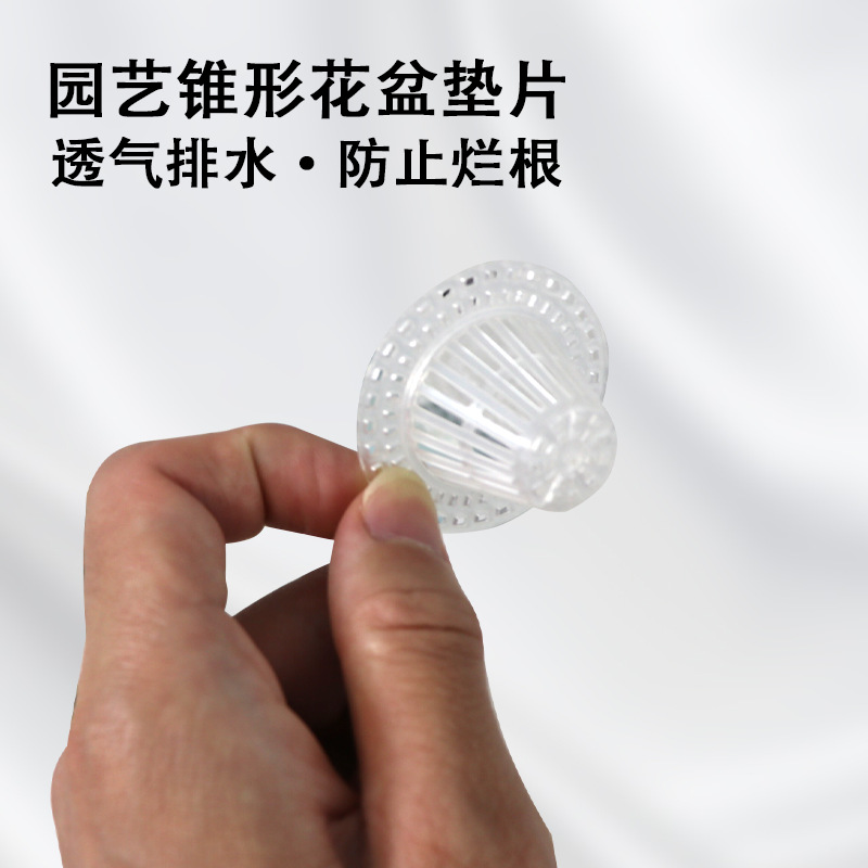 锥形垫片透气防烂根花盆底孔垫网塑料沥水垫兰花底部垫底排水网罩