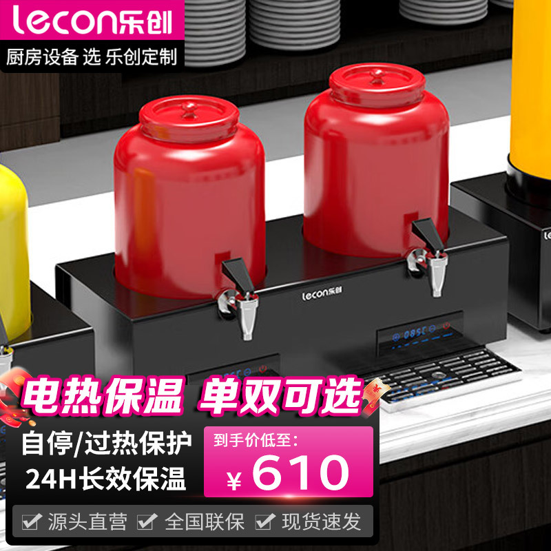 乐创餐厅酒店电热陶瓷保温牛奶鼎早餐便利店豆浆咖啡商用饮料机