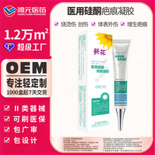 葵花械字号硅酮疤痕凝胶改善暗沉 疤痕凝胶祛疤膏产后术后烧伤