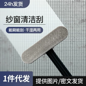 [家用可水洗纱窗刷免拆洗窗户清洁加宽刷面干湿两用清洁刷擦窗刮水]